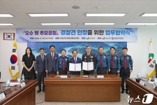 임실 오수 펫 추모공원에 경찰견 안장…업무협약 체결