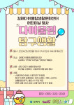 김해문화재단, 어린이날 행사 다어울림 탐구생활 개최
