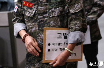 해병대예비역연대, 윤 대통령 등 '채상병 순직' 관련 공수처 고발