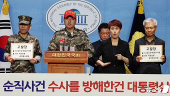 '해병대 채상병 순직 사건' 윤 대통령 등 공수처 고발 기자회견