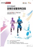 제27회 경남장애인생활체육대회 26~27일 밀양서 열려