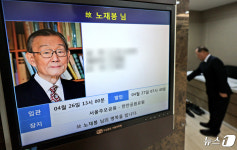 서울성모병원에 마련된 노재봉 전 총리 빈소
