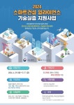 스마트건설 기술실증 지원사업 참여기업 29일부터 모집…10개 내외 사업 선정