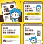 실시간 교통정보 파악하세요 부천시, 맞춤형 교통 알림 서비스 시작