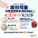 경남도민 제안 도정 반영…폐의약품 회수 우편서비스 도입