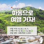 ‘야생차 축제도 즐기고’ 하동 한 달 여행하기 희망자 모집
