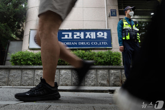 고려제약 압수수색 나선 경찰 '불법 리베이트 혐의'