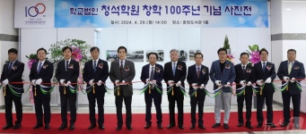 창학 100주년 청석학원 희귀 사진 한눈에