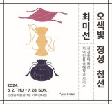 전통 바느질 예술로…진천군 전통공예 작가 시리즈 개최