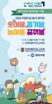 “어린이날, 전북교육청에서 신나게 뛰자”…한마당 행사 개최