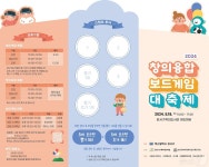 부산 강서구, 5월18일 창의융합 보드게임 대축제 개최