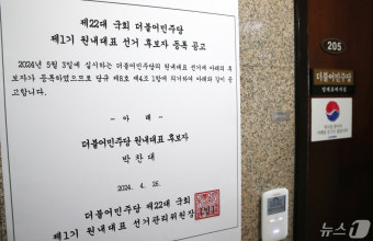 제22대 국회 더불어민주당 원내대표 후보에 박찬대 단독 등록