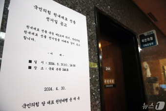 국민의힘 원내대표 선출 선거일 공고