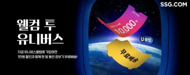 신세계 유니버스 클럽 신규 가입 시 3개월 무료 이용