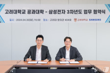 삼성전자·고려대, 친환경 에너지 연구센터 협약