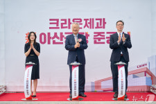 크라운제과, 新아산공장 준공식