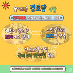 제천형 경로당 점심 지원사업 전면 확대…234곳 지원