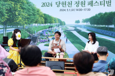 2024 당현천 정원 페스티벌