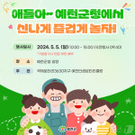 김학동 예천군수 어린이날은 예천군청으로 놀러 오세요!