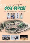 산청 지리산 대원사서 5일 산사음악회…빈예서·강태관 등 출연