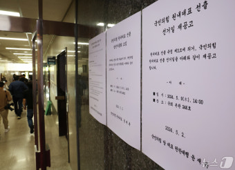 국민의힘, 원내대표 경선 5월 3일에서 9일로 연기