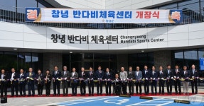 창녕군, 장애·비장애인 체육공간 반다비체육센터 개장