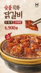 한솥도시락, 수량한정 신메뉴 숯불 직화 닭갈비 출시