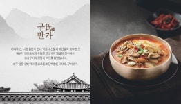 구자학 선대회장 픽한 메뉴…아워홈, 구씨반가 B2B 제품 출시