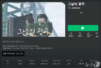 광주시, 5·18왜곡 게임 '그날의 광주' 제보한 학생 초청 격려