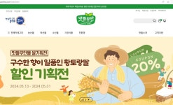 무안군 온라인 쇼핑몰 '맛뜰무안몰' 가정의달 할인행사