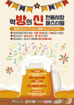 강서구 맥주와 음악이 있는 방신전통시장으로 놀러오세요