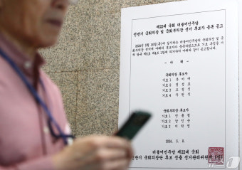 제22대 전반기 국회의장 후보 4파전 확정…'추미애·정성호·조정식·우원식'