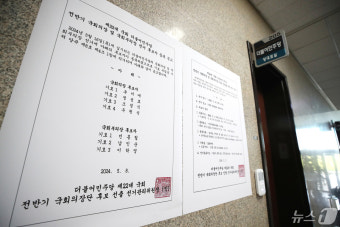 민주당 국회의장 후보 4파전 확정…'추미애·정성호·조정식·우원식'