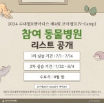수의대생 대상 동물병원 실습 프로그램 제4회 브이캠프 실습생 모집