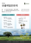 새하얀 메밀꽃 보러 오세요… 제주 와흘메밀문화제 개막