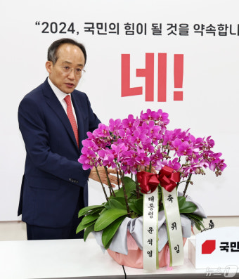 윤 대통령 축하 난 받은 추경호
