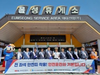 안전띠 미착용 치사율 3배…도로공사 충북본부 캠페인