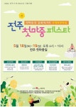 전주 첫마중길서 18~19일 문화축제 열린다