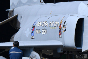 퇴역 한 달 여 앞두고 국토순례비행 실시한 F-4E 팬텀