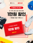 ABC마트, KT멤버십 VIP 초이스 진행…고객 혜택 강화