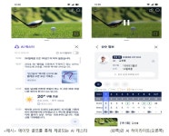 A선수가 버디 잡을 확률은…SKT, AI 입은 에이닷 골프 선보여