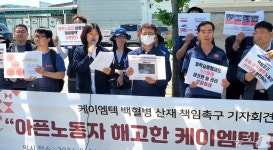 백혈병 걸린 20대 청년 해고한 케이엠텍 규탄한다