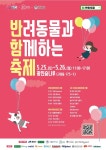 반려견 패션쇼부터 기다려 운동회까지…건국대 반함 축제 가볼까