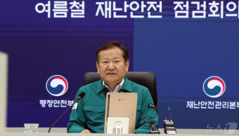 이상민 행안부 장관, 여름철 재난안전대책 점검회의 주재