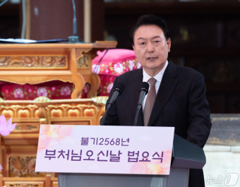 윤석열 대통령 “부처님 마음 새기며 올바른 국정 위해 최선 다하겠다”