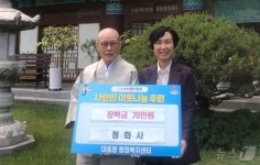 대전 청화사, 부처님오신날 맞아 장학금 70만원 기탁