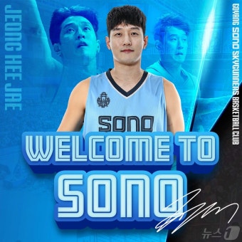 프로농구 고양 소노, 베테랑 포워드 FA 정희재와 4년 계약