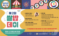 19일은 쌀밥 먹는 날 이천시, 농업테마공원서 쌀소비 촉진 행사