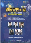 26일 영동군민의 날 행사…군민 화합 도모