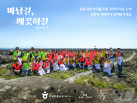 한국관광공사·제주올레 해양 쓰레기 주우러 옵서예